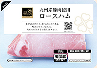 九州産豚肉使用ロースハム